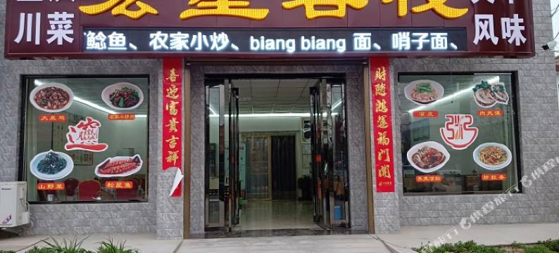 华阴宏星客栈(华山景区店)图片