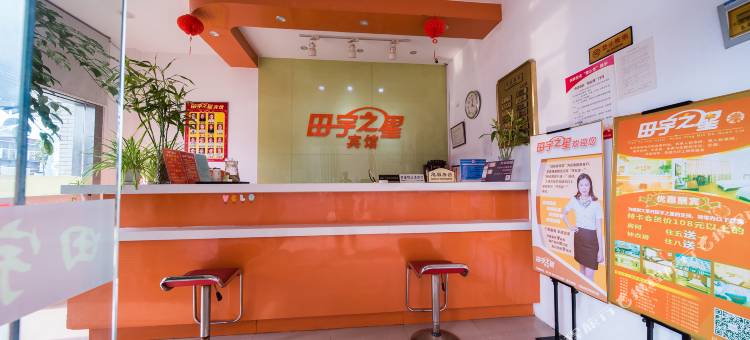 田宇之星宾馆(南通兴仁店)图片