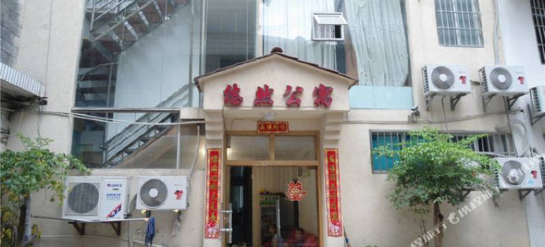 思南悠然公寓图片