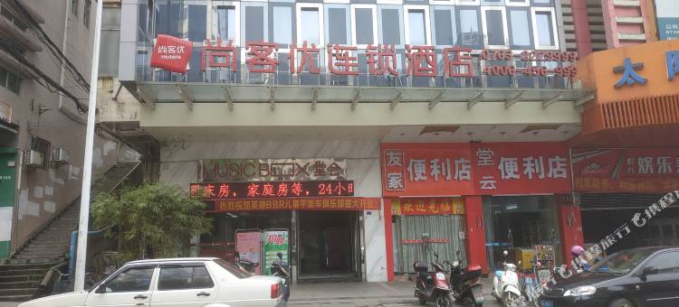 尚客优连锁酒店(英德步行街店)图片