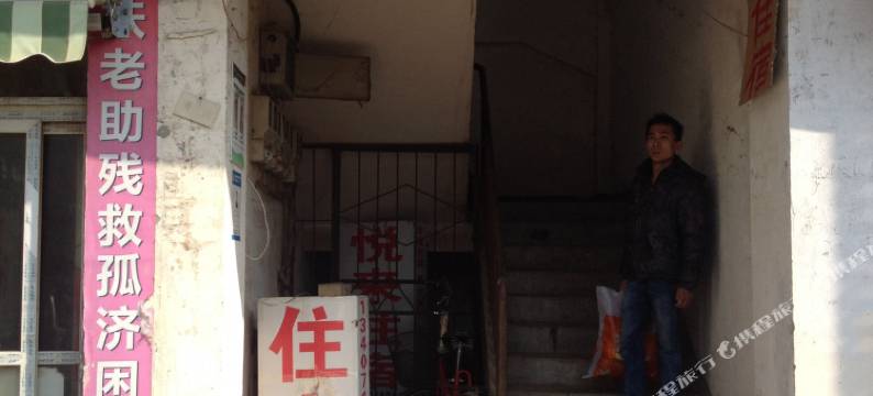 悦来住宿(武汉东湖学院汉口学院店)图片