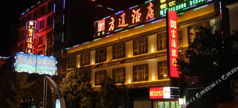 祥云方通酒店图片