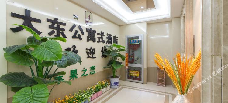徐州大东公寓式酒店(云龙万达店)图片