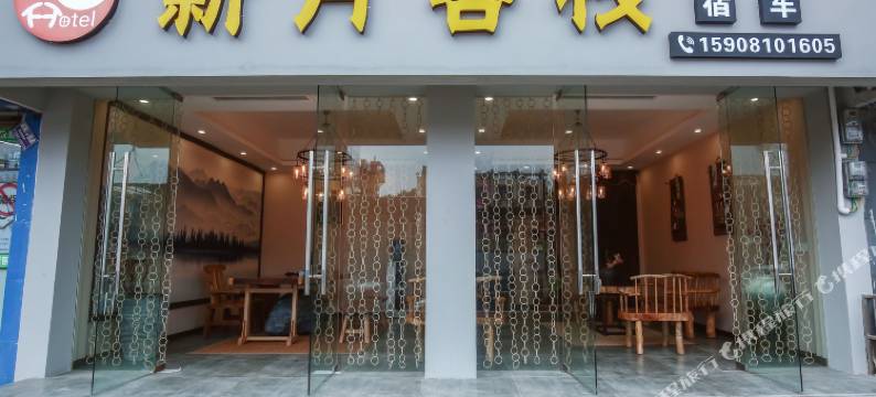 成都新月客栈(温江大学城凤溪河地铁站店)图片