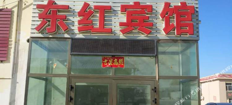 哈密东红宾馆图片
