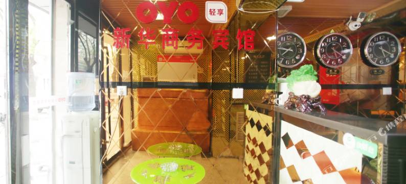 合水新华商务宾馆图片