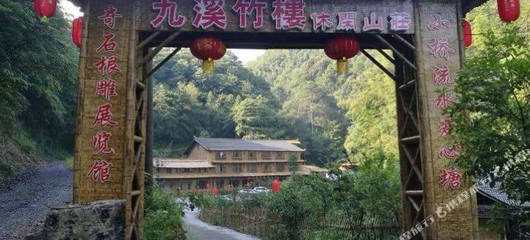 绥宁九溪竹楼休闲山庄图片