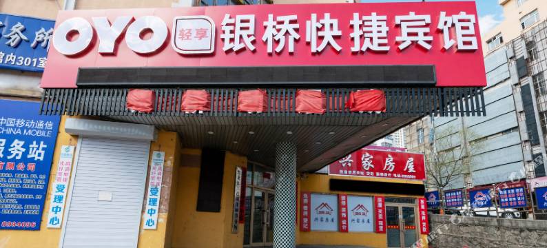 绥芬河银桥快捷宾馆图片