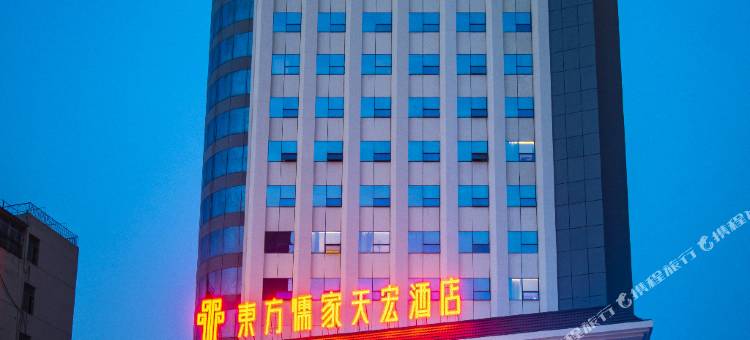 东方儒家天宏酒店(菏泽佳和城店)图片
