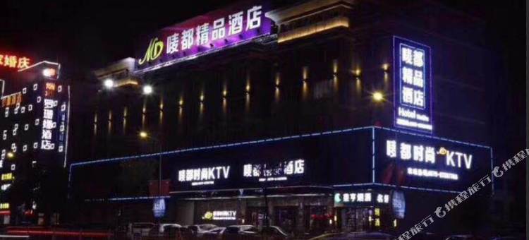 永康唛都精品酒店图片