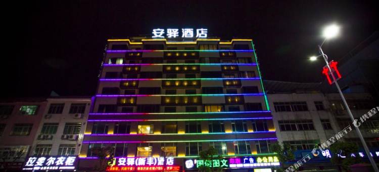 韶关新丰安驿酒店图片