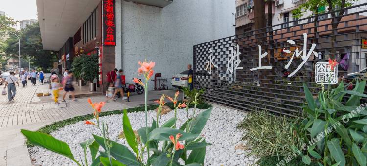 广州东湖公馆( 广州东湖地铁站珠江夜游码头店)图片