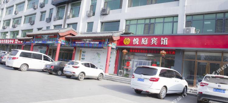 饶阳悦庭酒店(火车站店)图片