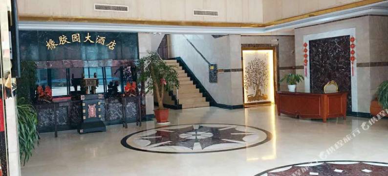 江阴橡胶园大酒店图片