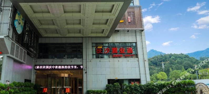 吉首世纪山水大酒店图片