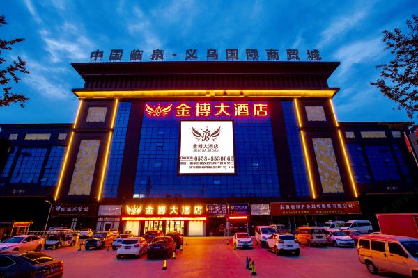 临泉金博大酒店(临泉汽车客运总站店)预订价格,联系电