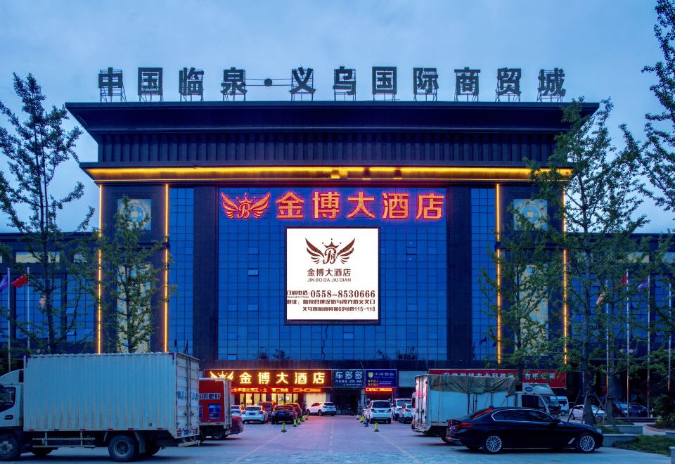 临泉金博大酒店（临泉汽车客运总站店）外景图