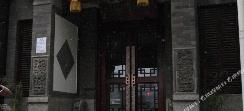 济南宽和居四合院酒店图片