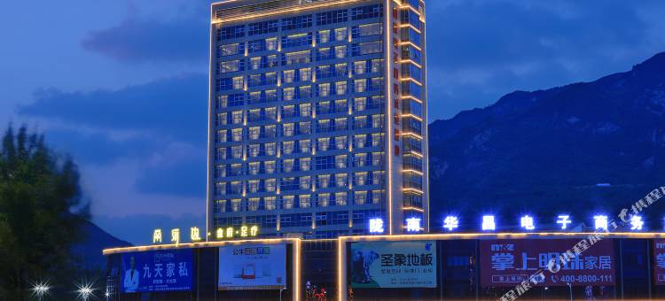 成县如见文化酒店图片