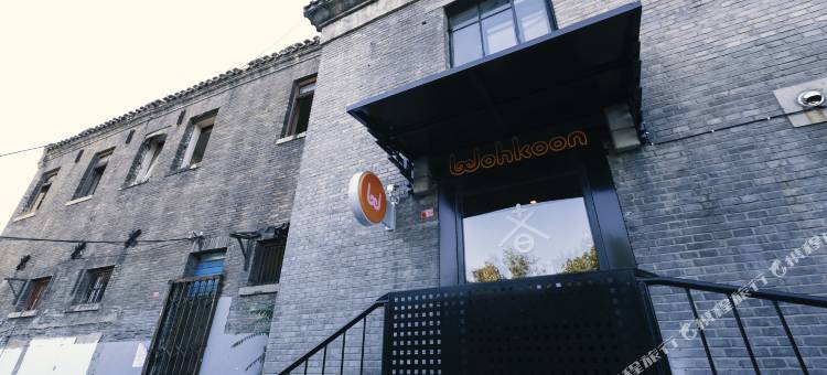 wohkoon者行孙青年酒店(北京什刹海店)图片