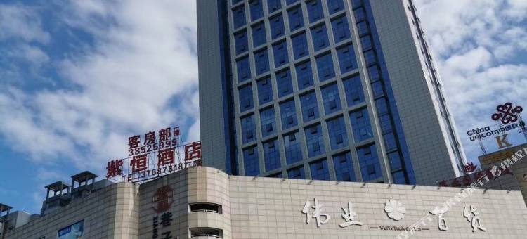 彭山紫恒酒店图片