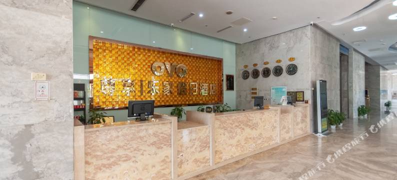 海安乐家酒店图片