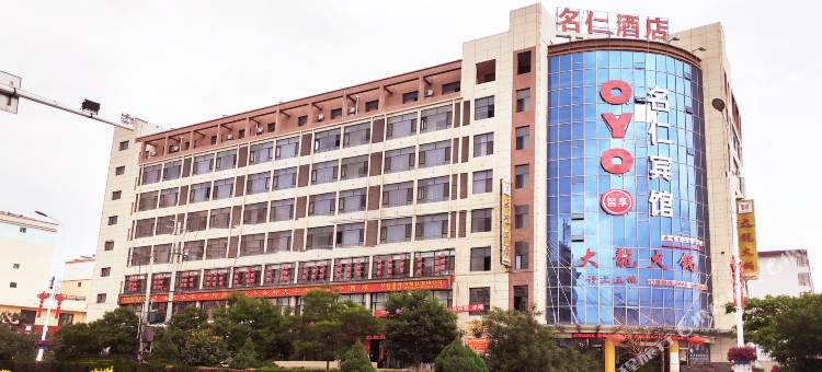 白银名仁酒店图片