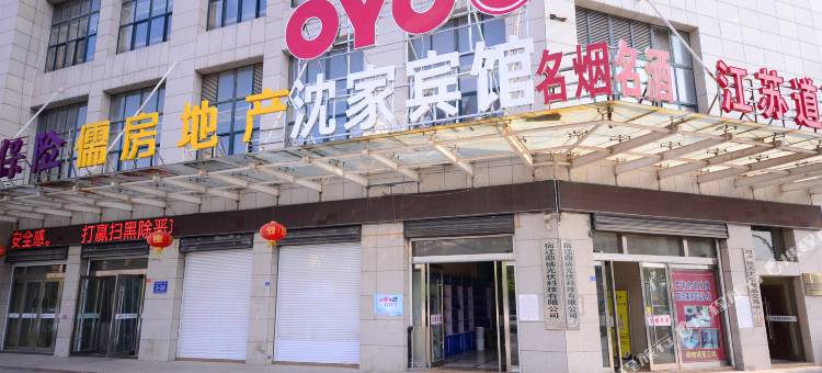 泗洪沈家宾馆(洪泽湖东大街分店)图片