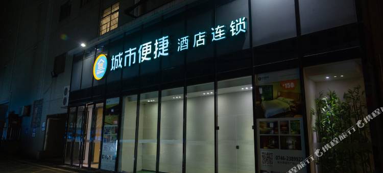 城市便捷酒店(永州高铁站金水湾广场店)图片