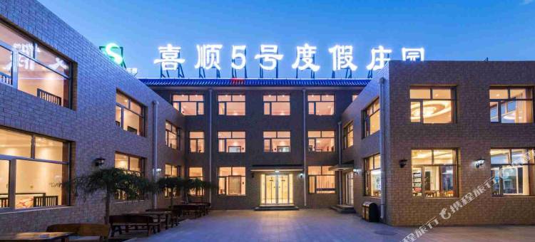 张北草原天路喜顺5号度假庄园图片