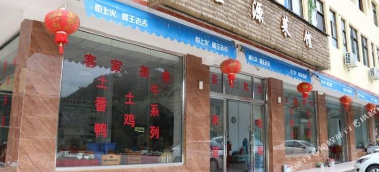 龙岩星源客栈图片