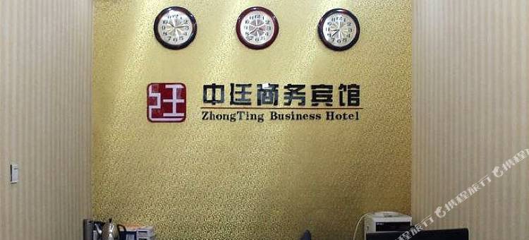 赣州中廷商务宾馆图片