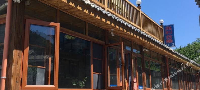 北京司马台万利合缘民宿图片