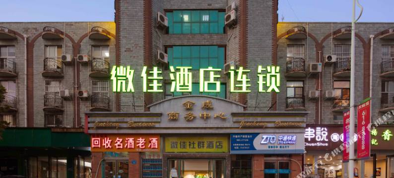 微佳酒店连锁(郑州金城时代广场店)图片