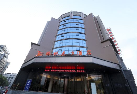 格林东方酒店（景德镇国贸广场店）外景图