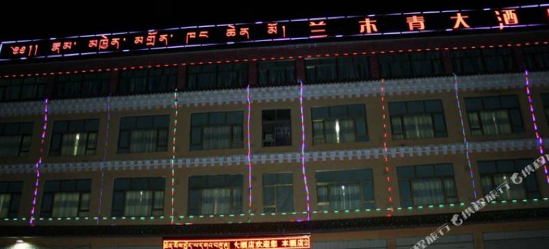 班玛兰木青大酒店图片