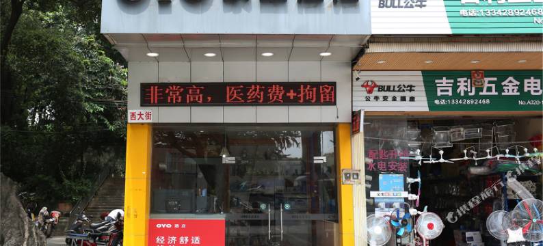 OYO广州豪鑫酒店图片