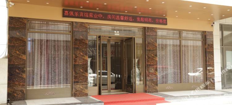 喀喇沁左翼嘉佩乐宾馆图片