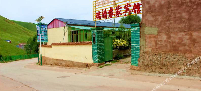 祁连瑞清农家宾馆图片