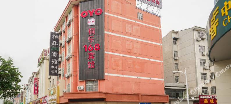 桐城桐乐宾馆图片