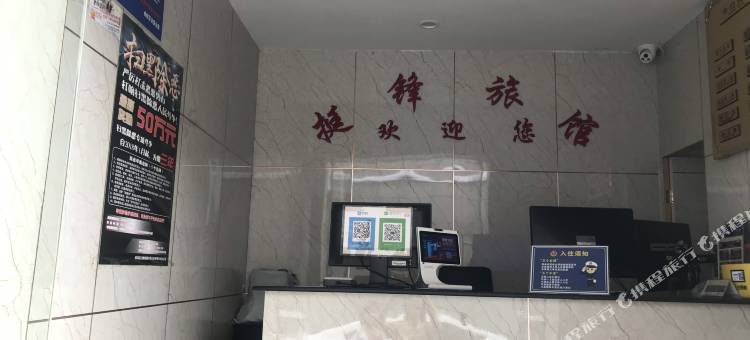 杭州挺锋旅馆图片