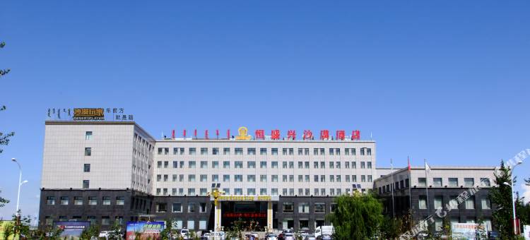 恒盛兴沙漠酒店图片