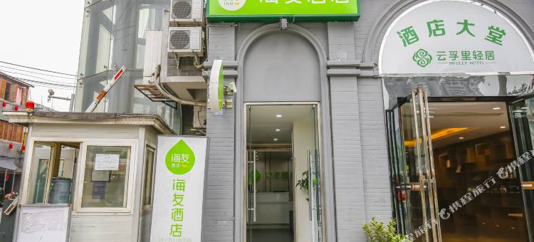 海友酒店(成都青羊宫中医大省医院地铁站店)图片