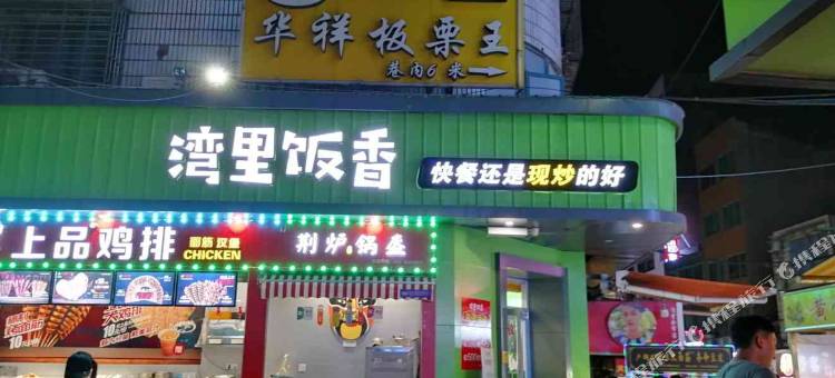 吉祥旅馆(荆门步行街店)图片
