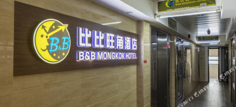 香港比比旺角宾馆(家庭旅馆)图片