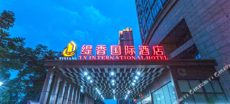 张家港缇香国际酒店(汽车客运站店)图片