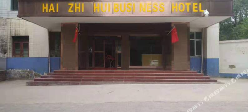 海之汇商务酒店(共和青海湖南大街店)图片