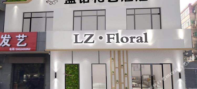 临汾蓝钻花艺酒店图片