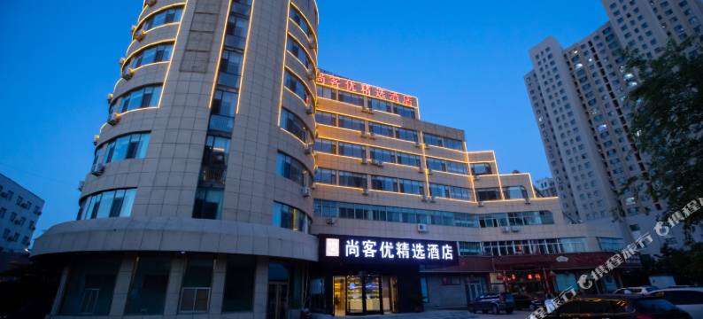 尚客优精选酒店(威海高铁站店)图片