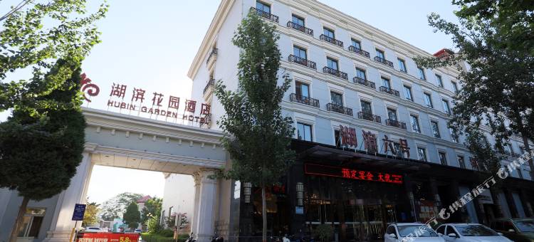 晋城湖滨花园酒店(国贸广场德华兴店)图片